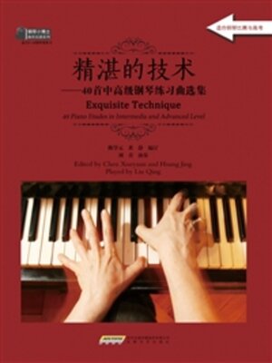 cover image of 精湛的技术